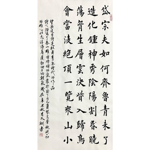 杜甫望岳诗名家欧体楷书手写真迹书法作品毛笔字代写定制字画竖幅