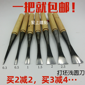 东阳雕刻刀工具 木工刻刀 木雕刀 【打坯浅圆刀】磨好 到手可用