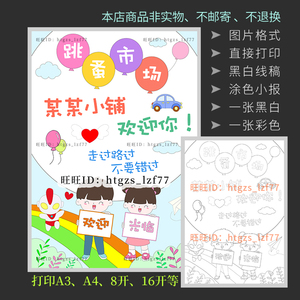 菠萝猫素材淘宝跳蚤市场手抄报模板儿童画小学生爱心义卖主题宣传