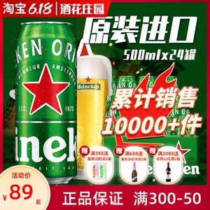 荷兰喜力Heineken啤酒黄啤精酿500ml*24瓶罐装箱整箱原装进口临期