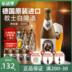 德国原装进口教士Franziskaner范佳乐小麦啤酒白啤精酿500ml20瓶