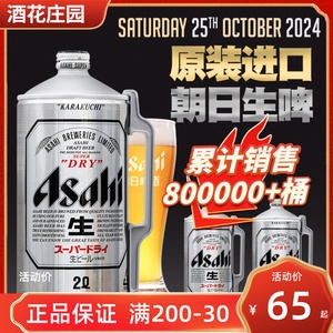 现货日本进口朝日ASAHI超爽啤酒精酿生啤2L大桶装男士扎啤原装