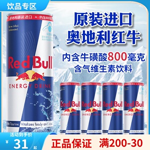 Redbull进口奥地利红牛强化功能性饮料250ml24罐牛磺酸800mg运动