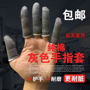 纯棉加厚耐磨防护滑手指套电子工业劳保透气打磨保护手指头布指套