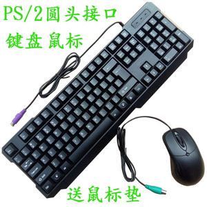 USB有线键鼠套装笔记本台式电脑PS2圆口光电鼠标标准键盘商务办公