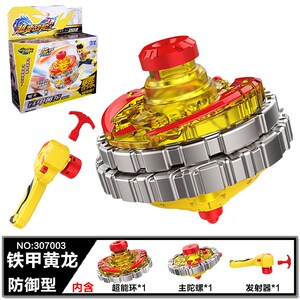 幻影陀螺套装