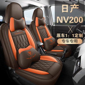 东风郑州四季帅客NV200七座专用全包汽车7座套四季通用皮革座垫