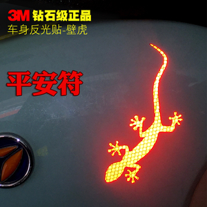 正品3M汽车壁虎反光贴个性创意警示标识遮挡划痕装饰夜光防水贴纸
