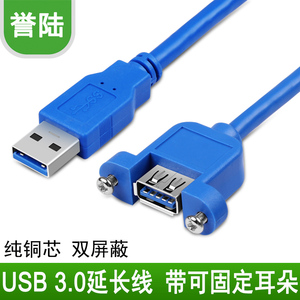 纯铜USB3.0公对母延长线 带耳朵可固定USB延长线带螺丝孔数据转弯