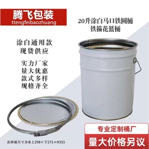 腾飞定制20L铁桶乳胶漆化工桶原料桶18升铁皮桶10L油漆涂料桶水桶