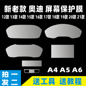 适用于新老款奥迪A4 A5 A6仪表盘膜空中控贴膜导航空调屏幕保护膜