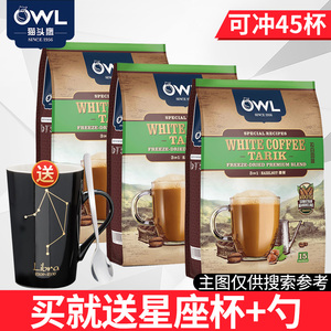 马来西亚进口OWL猫头鹰白咖啡三合一原味榛果味特浓速溶咖啡粉3袋