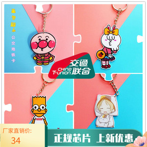 青岛琴岛通全国交通联合卡迷你异形卡交通公交地铁卡定制卡通人物