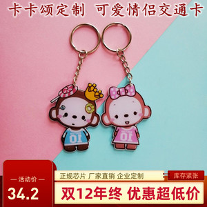 青岛琴岛通交通联合迷你卡异形交通卡公交地铁卡皇冠可爱猴子情侣