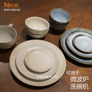 NITORI宜得利唐茶削系列日式陶瓷饭碗小碗汤杯圆餐盘可微波炉