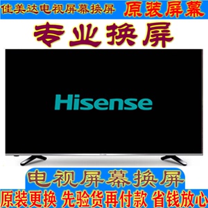 更换维修海信HZ55A66E 65A59E电视机液晶屏幕原装55 65寸75内屏4K