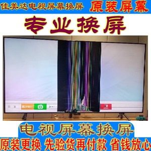 更换维修三星QA82Q60RAJXXZ量子点电视机QLED原装液晶屏幕82寸内