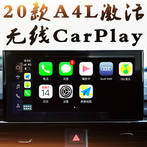 20款奥迪a4l a5 q5l刷隐藏功能 动态尾灯无损激活原厂无线carplay