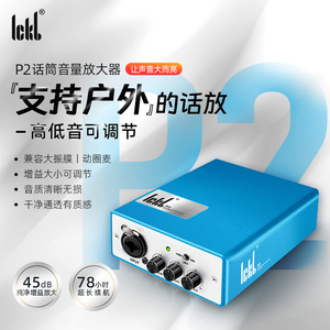 ickb P2动圈麦克风话放 独立专业前置动圈话筒声卡录音增益放大器