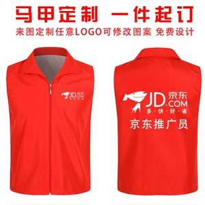 京东推广员工作服马甲定制印logo快递志愿者马甲背心工装