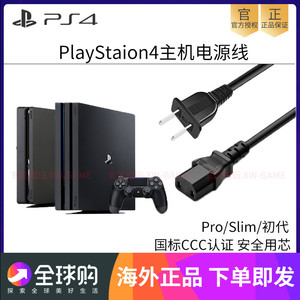 PS5 PS4 Pro电源线 索尼原装 国标 数据线 厚机SLIM主机PS3电源线