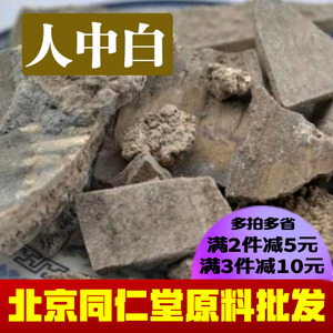 北京同仁堂中药材原料 正品人中白 500克 另有人中黄