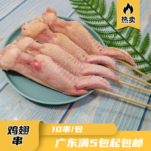 原味大鸡翅串烧烤油炸铁板商用冷冻半成品食材烧烤鸡翅10串100g