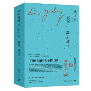 000人付款淘宝【好书特惠】苏东坡传全2册2021