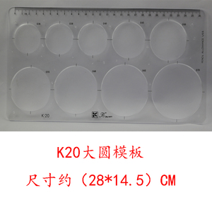 绘画模板画圆模板椭圆模板大圆模板几何电工建筑设计用尺绘图尺子曲线板云尺曲线尺画画用具室内设计尺