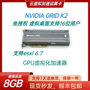 英伟达 GRID K2显卡 8G虚拟化远程云桌面 vGPU加速器 ESXI系统