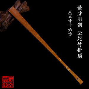 皖南扇庄名师董才明9.5寸16方满堂红云妃竹折扇手工文玩扇子古风