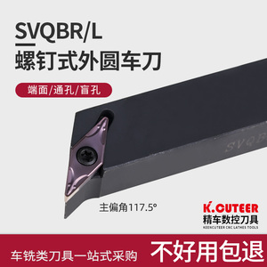数控刀杆SVQBR2020K16普通车床机架刀具SVQCR1616H11机夹外圆车刀