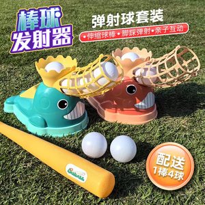 儿童棒球玩具自动发球机套装发射器塑料球类运动体育室内外健身