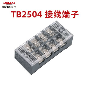 德力西接线端子 TB-2504组合式接线排快接头端子排电线连接器4位