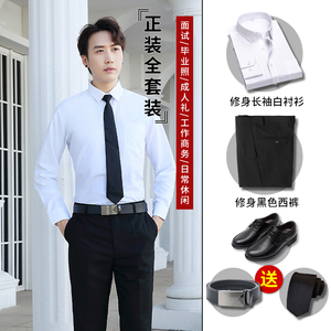 白色衬衫西裤套装男正装公务员面试修身韩版大学生毕业照西装