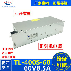 60V开关电源正品同力雕刻机电源电机马达TL-400S-60 60V8.5A 400W