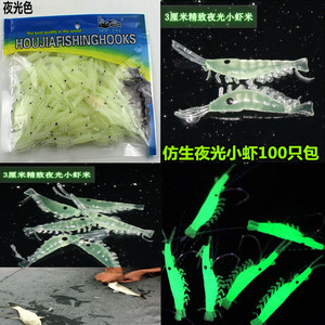 包邮100只小号仿生夜光虾淡水假饵假虾仿生虾鱼饵 路亚假串钩钓鱼