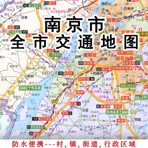 【极速发货】2024年新版南京市地图 耐折便携 旅游交通 city城市
