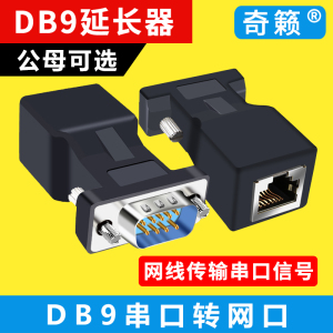 DB9串口转网口转接头9针RS232转RJ45插头db9延长器串口线公母头