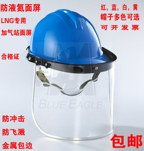 LNG防护面罩加气站面具耐低温头盔防液氮液氨面屏防飞溅液氮头罩