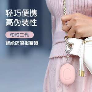 防狼女生神器防身报警器尖叫便携女子随身防坏人自卫用品可充电