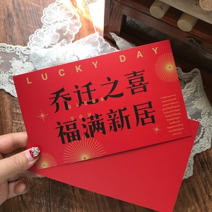 乔迁之喜福满新居花束贺卡喜入暖居如意进宅大吉祝福贺卡片小吊卡
