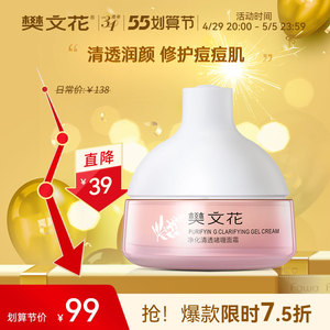 樊文花3号净化清透啫喱面霜50g油性肤质痘印控油保湿清爽型补水霜