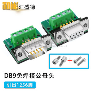 DB9-M4 DB9 DR9转接板 RS232串口转接线端子 232模块 连接器