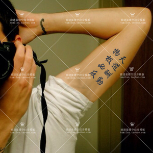 果汁纹身模板 镂空纹身贴s8张九龄同款天道酬勤物极必反8.5*3.8cm