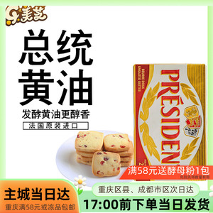 新品进口总统淡味动物黄油块 烘焙原料面包曲奇饼干原料 黄油200g