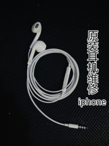 BYZ 耳机苹果耳机维修 修复修理圆头3.5mm lightning扁头iphone11