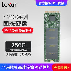 Lexar/雷克沙NM100 256GB 128GSATA SSD笔记本台式机电脑固态硬盘