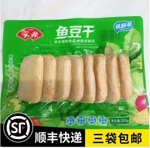 安井鱼豆干200g 锁鲜装鱼丸 安井鱼豆腐 速冻火锅麻辣烫