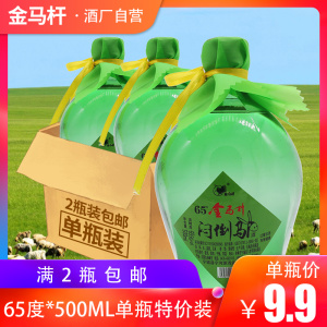 内蒙古特产宁河源65度粮食白酒草原绿胖子绿坛500ML*1瓶装